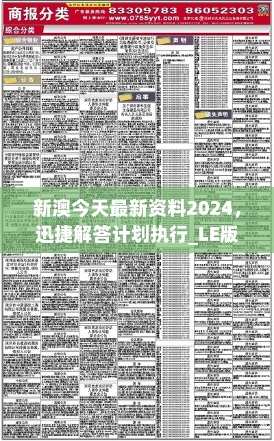 2025新澳精准正版免費資料与警惕虚假宣传-全面贯彻解释落实
