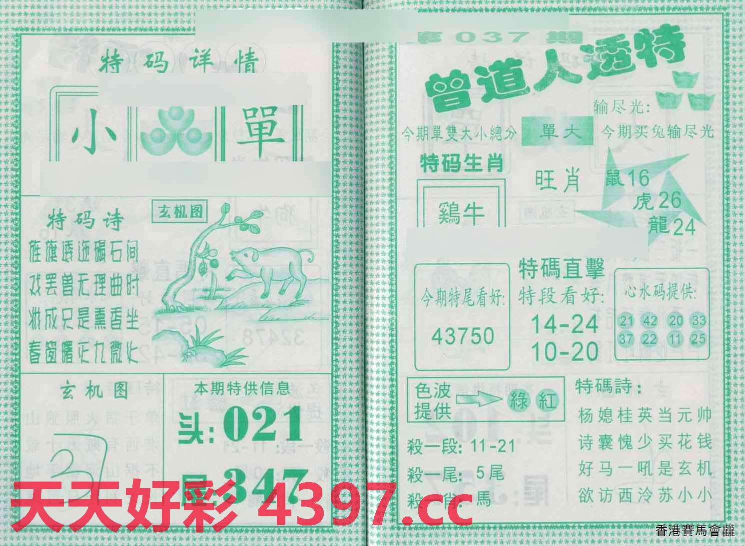 7777888888精准四肖全面释义、解释与落实与警惕虚假宣传