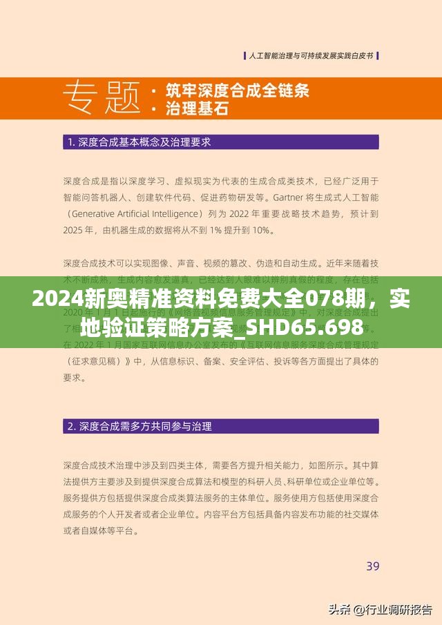 2025新澳正版今晚资料的全面释义、解释与落实