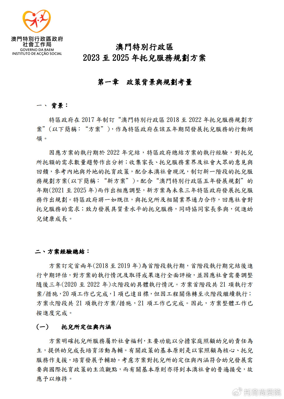 2025澳门正版免费大全,全面释义、解释与落实